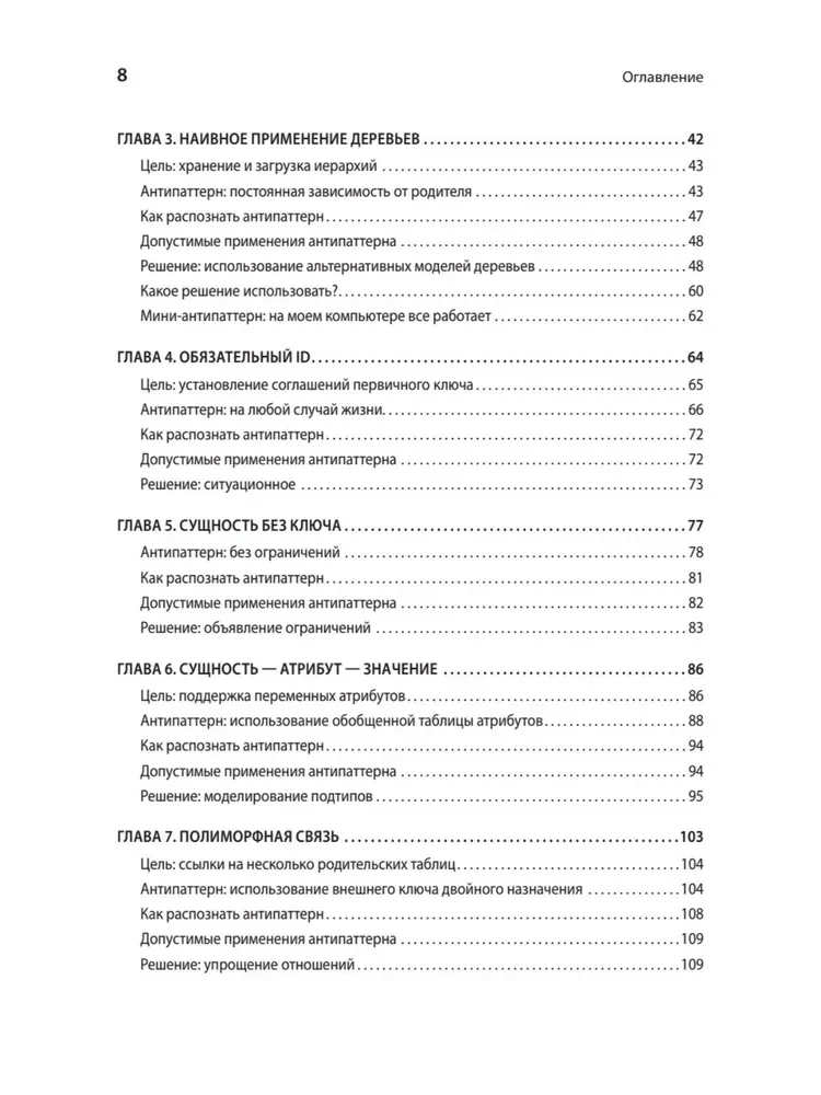 Антипаттерны SQL. Как избежать ловушек при работе с базами данных