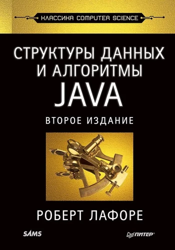 Data Structures and Algorithms in Java