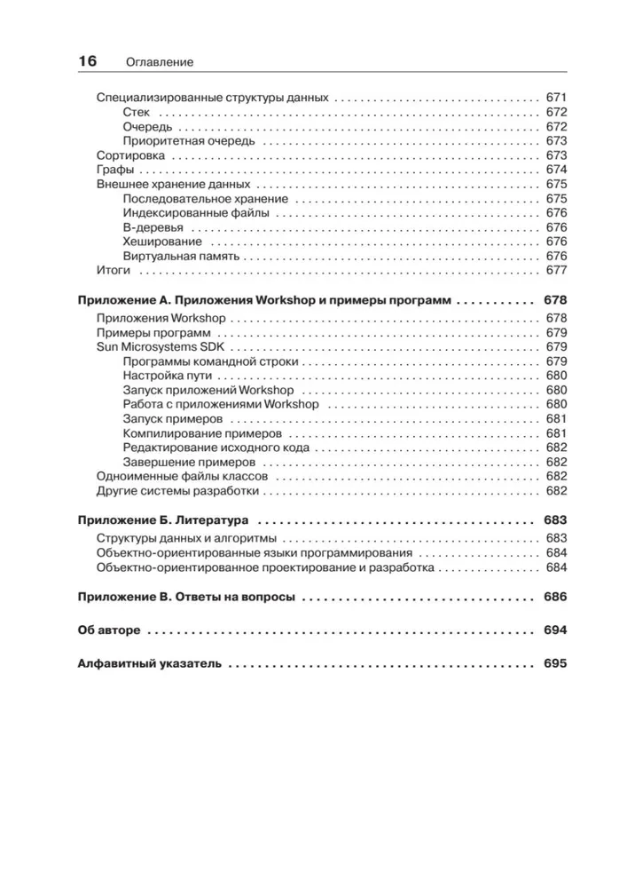 Структуры данных и алгоритмы в Java