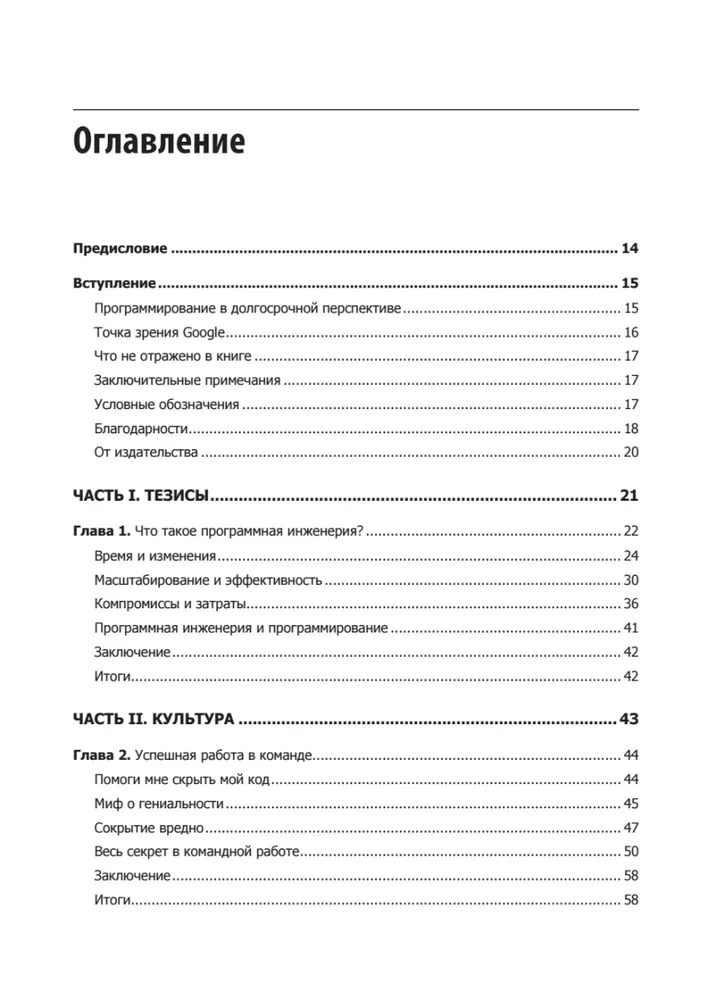 Do it like Google. Software Development