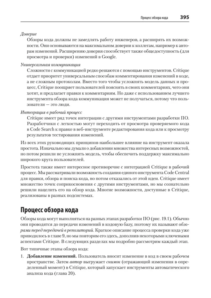 Do it like Google. Software Development