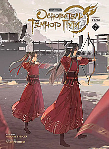 Tunsiu Mosiang: Założyciel Ciemnej Drogi. Manhua. Tom 7