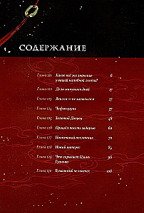 Tunsiu Mosiang: Założyciel Ciemnej Drogi. Manhua. Tom 7