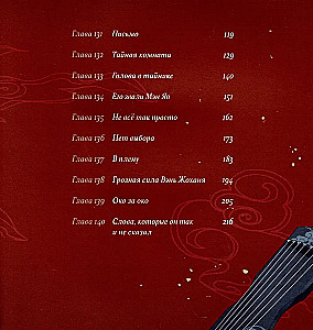 Tunsiu Mosiang: Założyciel Ciemnej Drogi. Manhua. Tom 7