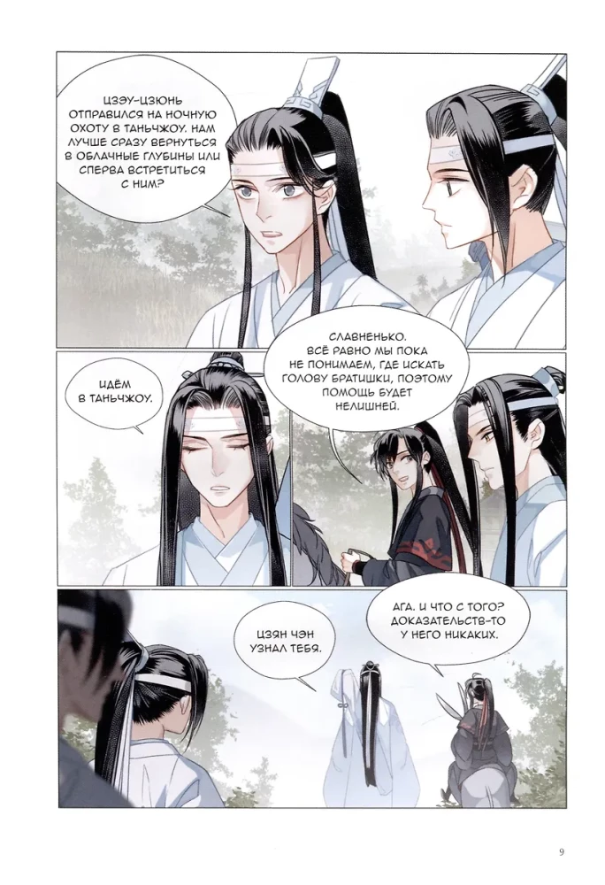 Tunsiu Mosiang: Założyciel Ciemnej Drogi. Manhua. Tom 7