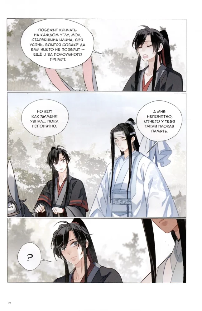 Tunsiu Mosiang: Założyciel Ciemnej Drogi. Manhua. Tom 7