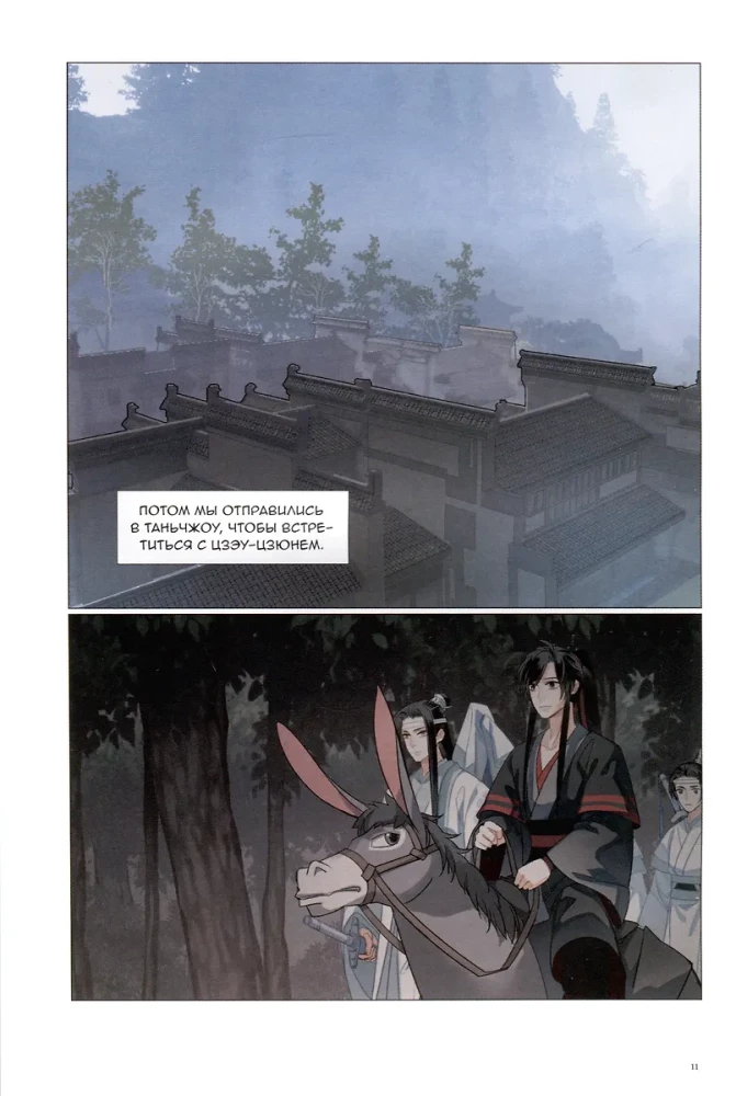 Tunsiu Mosiang: Założyciel Ciemnej Drogi. Manhua. Tom 7