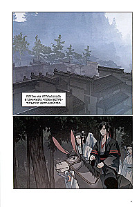 Tunsiu Mosiang: Założyciel Ciemnej Drogi. Manhua. Tom 7