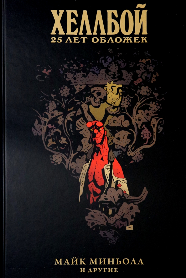Hellboy. 25 Years of Covers