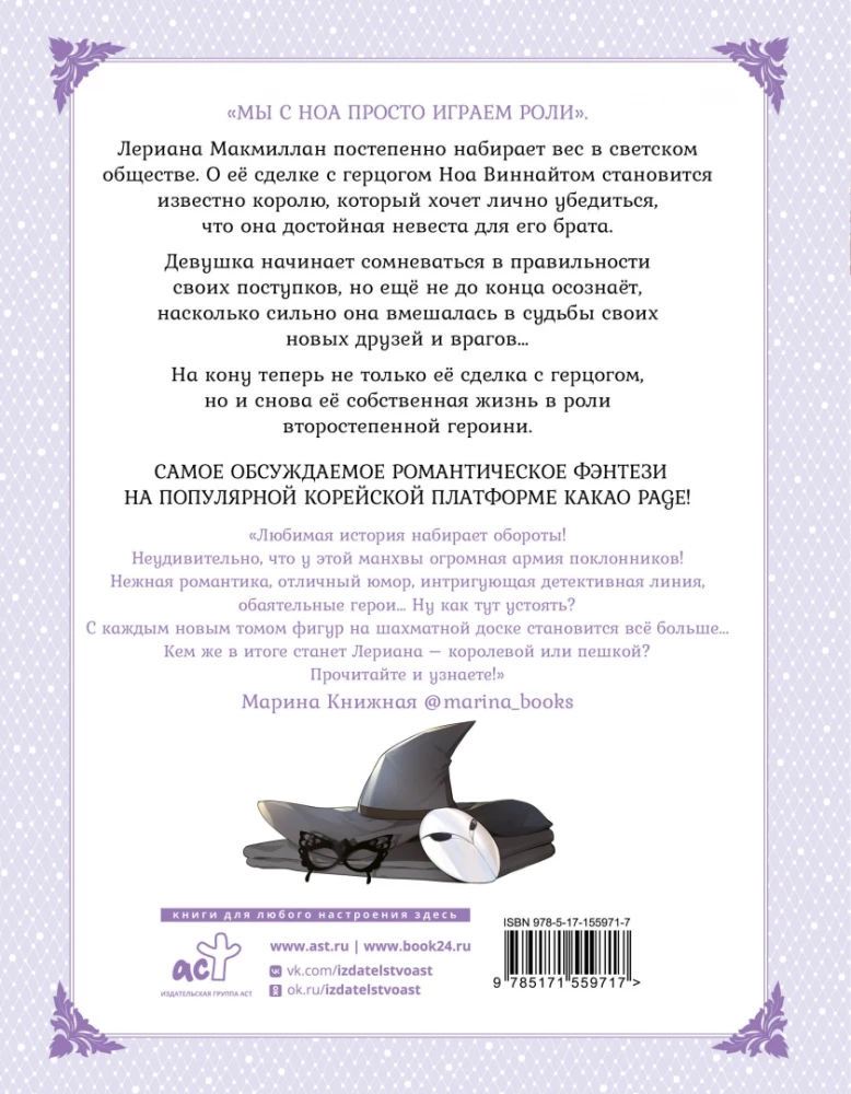 Leriana, kunigaikščio sutartinė sužadėtinė. Tomas 4