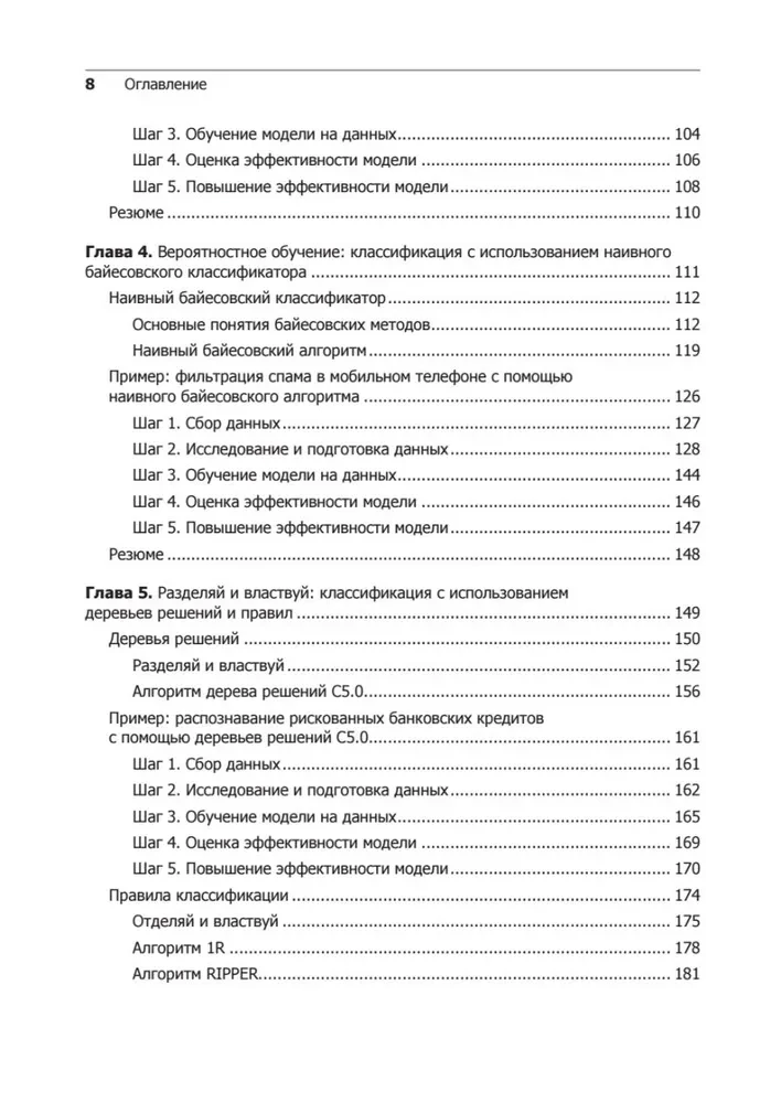 Machine Learning in R. Expert Techniques for Predictive Analysis
