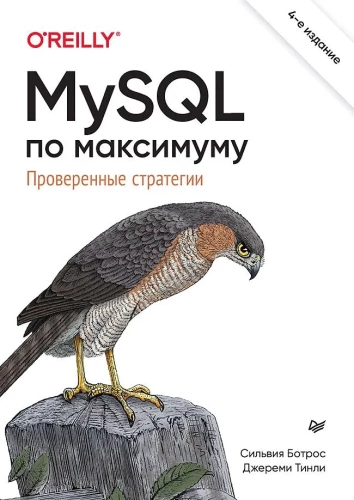 MySQL to the Maximum