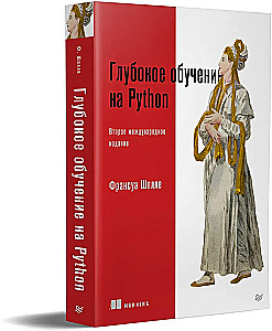 Глубокое обучение на Python