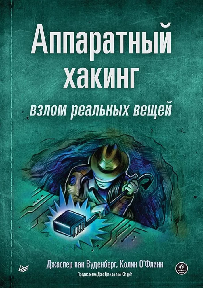 Hardware Hacking: Hacking Real Things