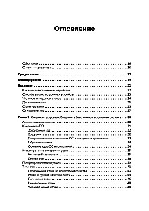 Hardware Hacking: Hacking Real Things