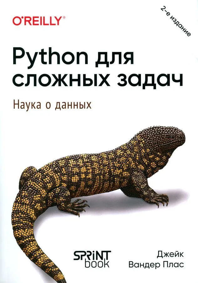 Python für komplexe Aufgaben. Datenwissenschaft