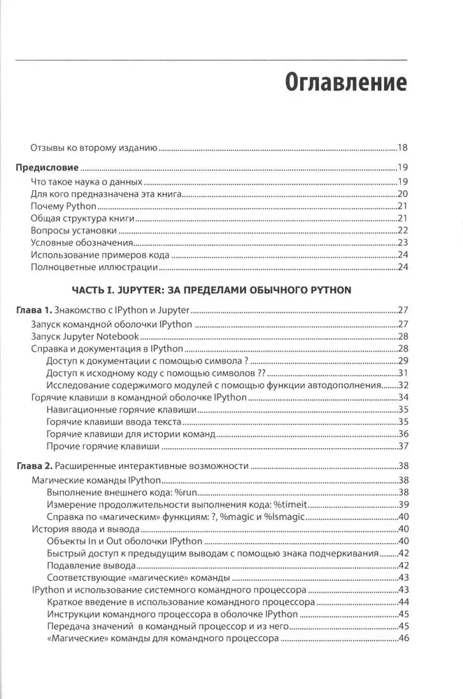 Python for Complex Problems. Data Science
