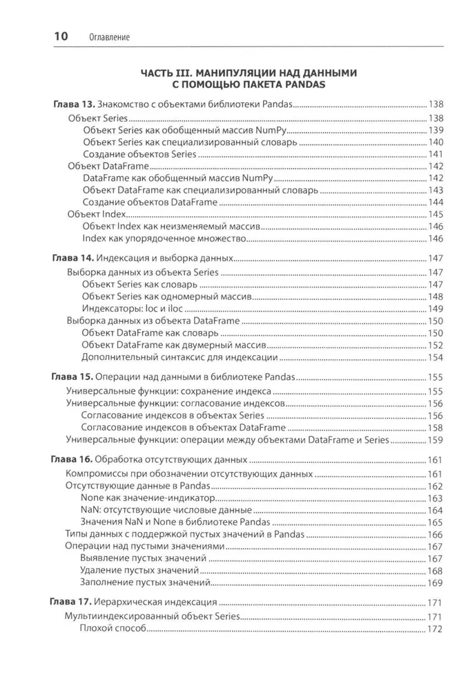 Python for Complex Problems. Data Science