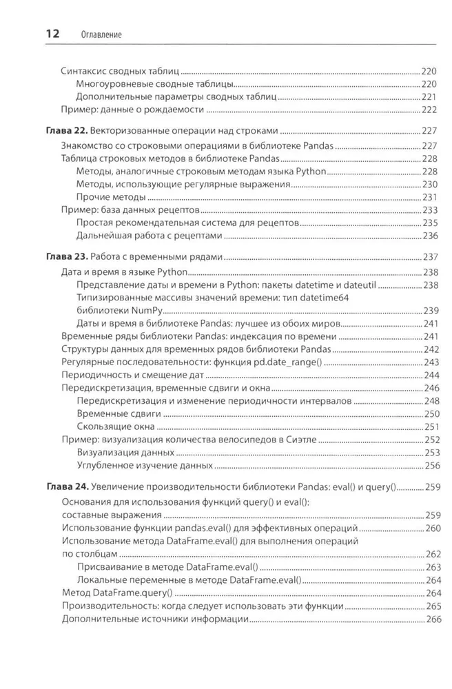 Python for Complex Problems. Data Science