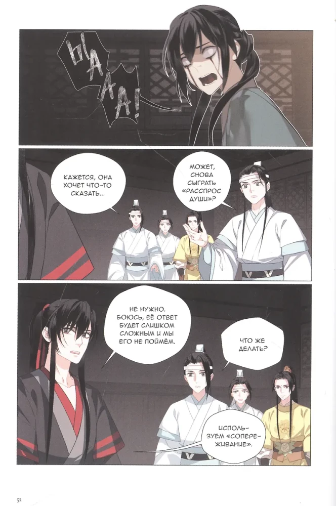 Założyciel Ciemnej Ścieżki. Manhua. Tom 5