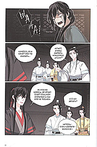 Założyciel Ciemnej Ścieżki. Manhua. Tom 5