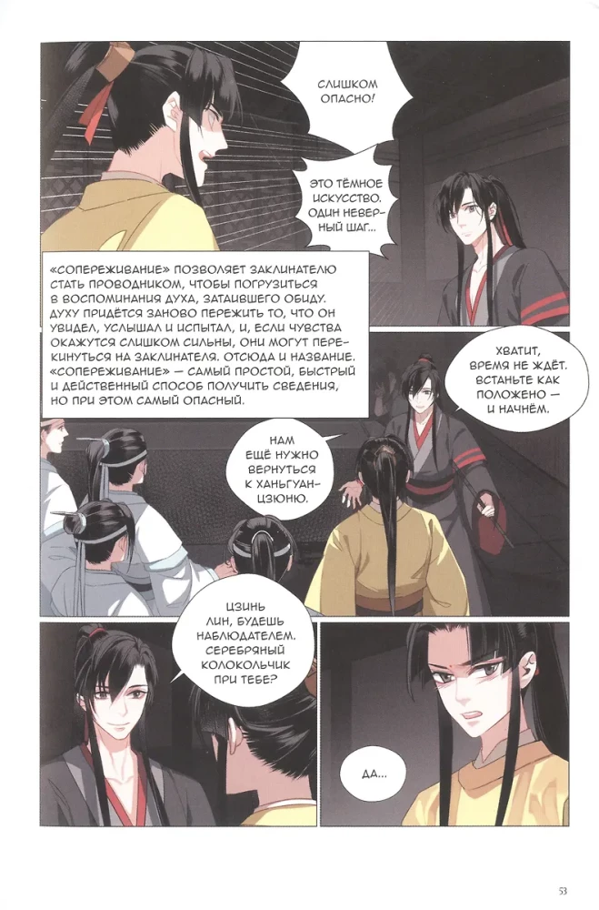 Założyciel Ciemnej Ścieżki. Manhua. Tom 5