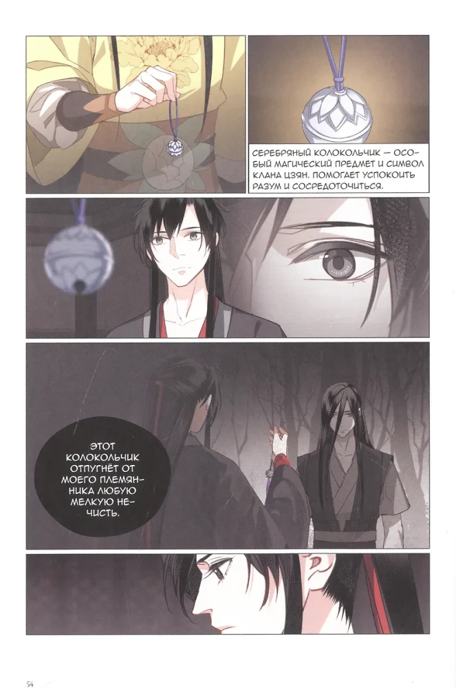 Założyciel Ciemnej Ścieżki. Manhua. Tom 5