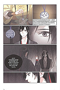 Założyciel Ciemnej Ścieżki. Manhua. Tom 5