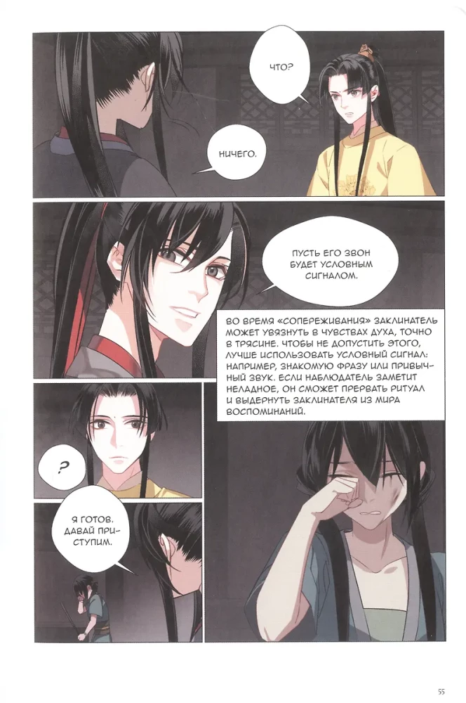Założyciel Ciemnej Ścieżki. Manhua. Tom 5