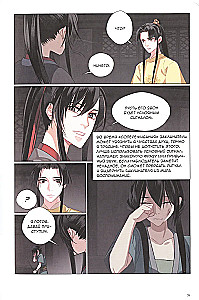 Założyciel Ciemnej Ścieżki. Manhua. Tom 5