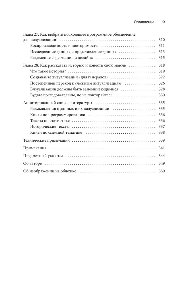 Основы визуализации данных. Пособие по эффективной и убедительной подаче информации
