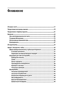 Apache Kafka. Stream Processing and Data Analysis
