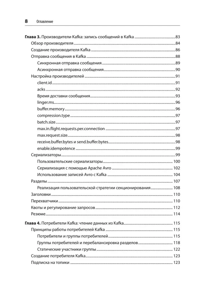 Apache Kafka. Stream Processing and Data Analysis