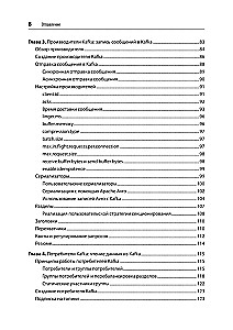 Apache Kafka. Stream Processing and Data Analysis