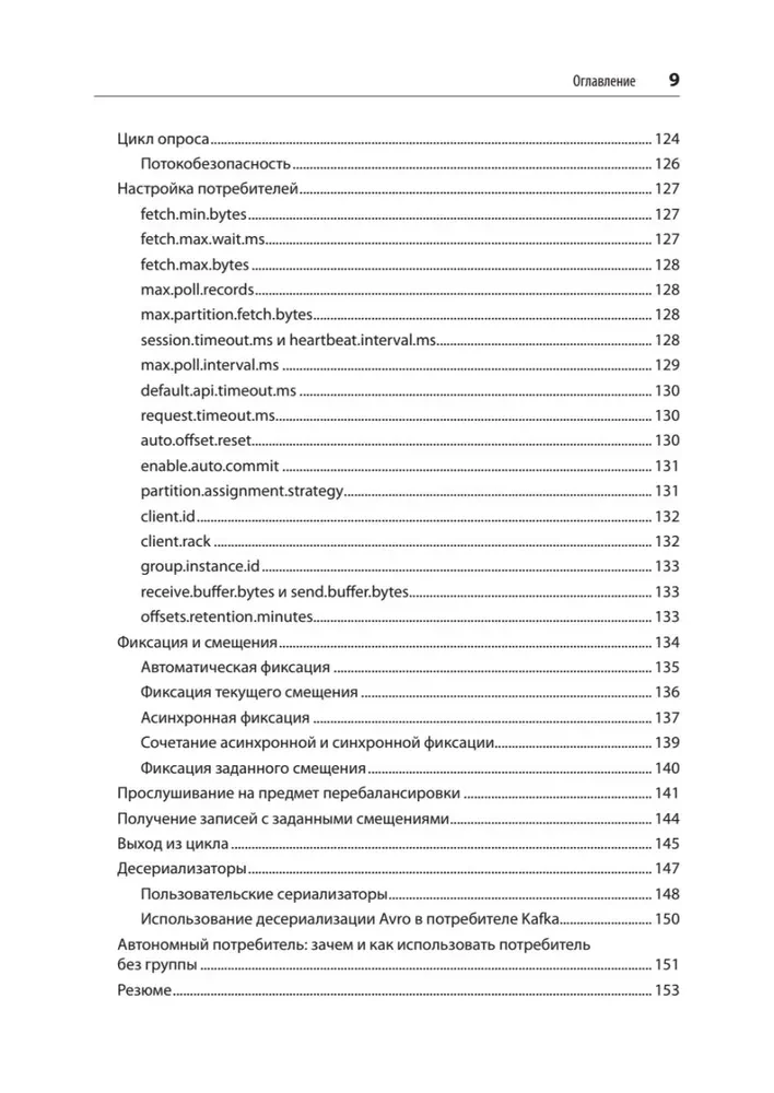 Apache Kafka. Stream Processing and Data Analysis