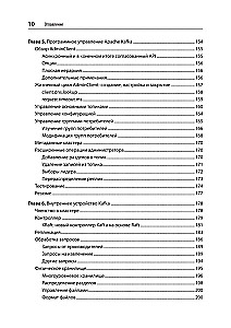 Apache Kafka. Stream Processing and Data Analysis
