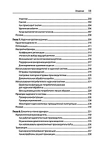 Apache Kafka. Stream Processing and Data Analysis