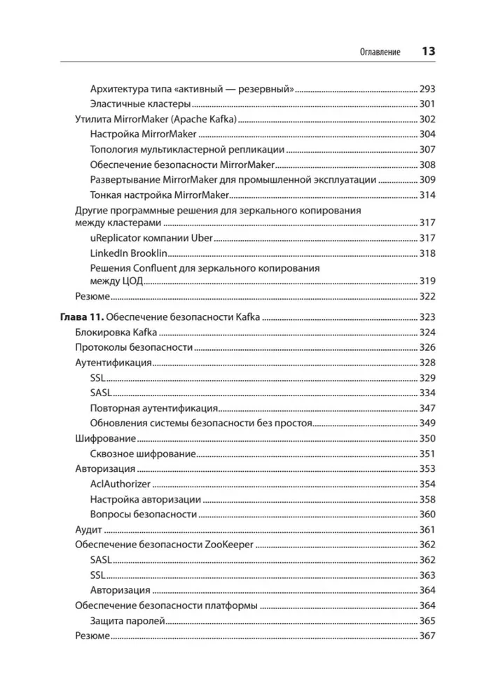 Apache Kafka. Stream Processing and Data Analysis