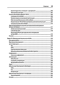 Apache Kafka. Stream Processing and Data Analysis