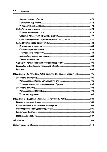 Apache Kafka. Stream Processing and Data Analysis