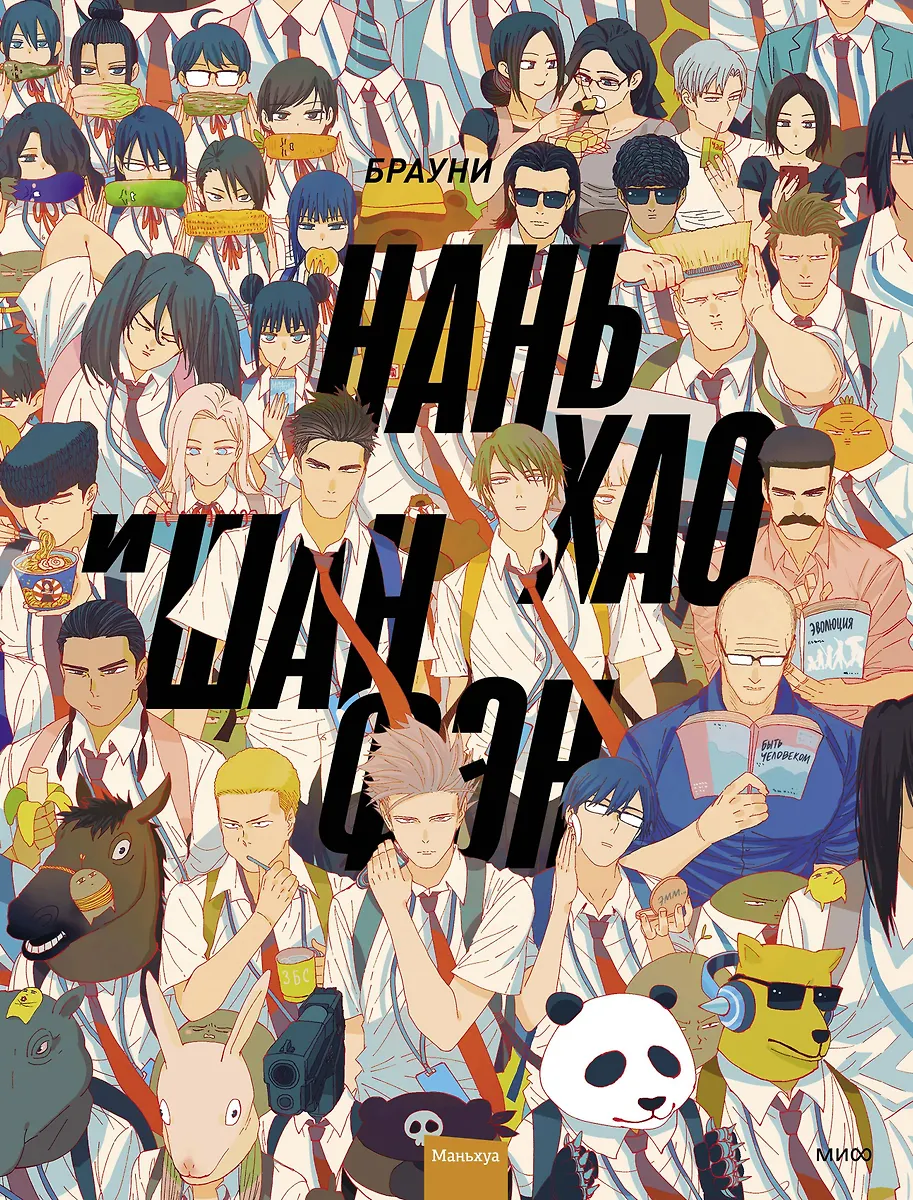 Nán Hào ja Shāng Fēng. Köide 1