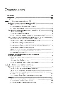 Совершенный код. Практическое руководство по разработке программного обеспечения