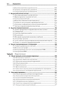 Совершенный код. Практическое руководство по разработке программного обеспечения