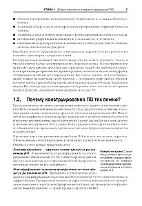 Совершенный код. Практическое руководство по разработке программного обеспечения