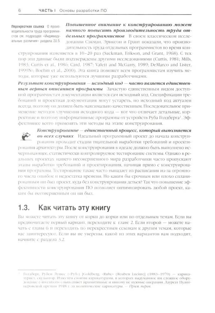 Совершенный код. Практическое руководство по разработке программного обеспечения