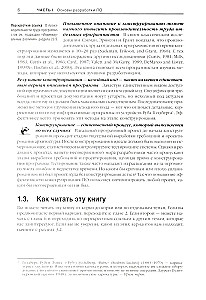 Совершенный код. Практическое руководство по разработке программного обеспечения