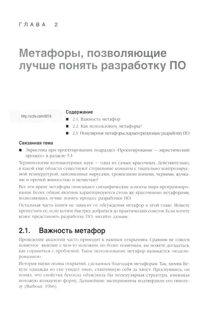 Совершенный код. Практическое руководство по разработке программного обеспечения