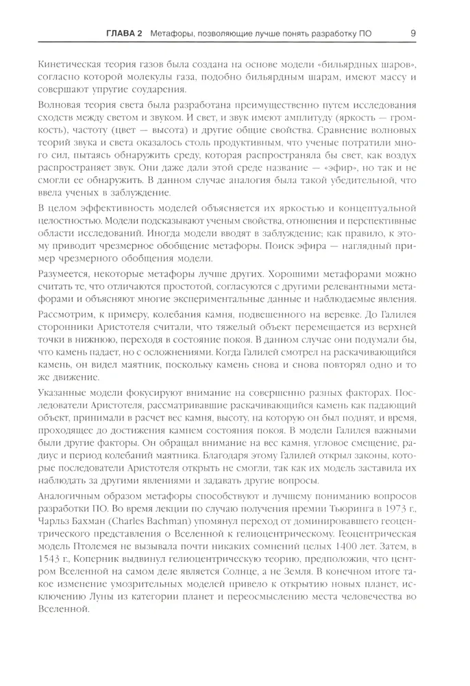 Совершенный код. Практическое руководство по разработке программного обеспечения
