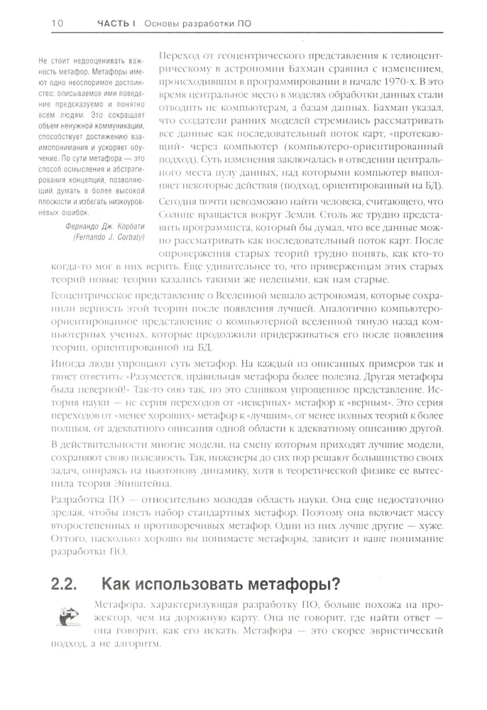 Совершенный код. Практическое руководство по разработке программного обеспечения
