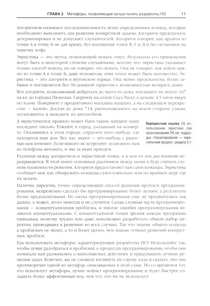 Совершенный код. Практическое руководство по разработке программного обеспечения
